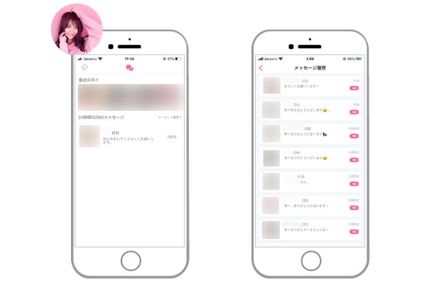 ポイボーイ 使い方 女性 メッセージ画面