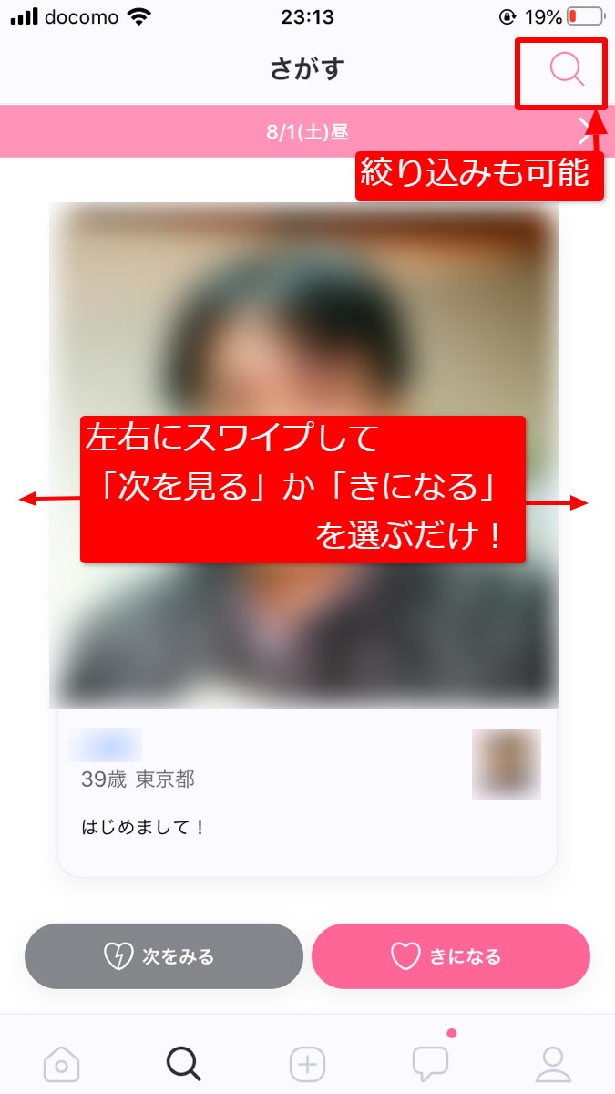 Dating　評判　さがす