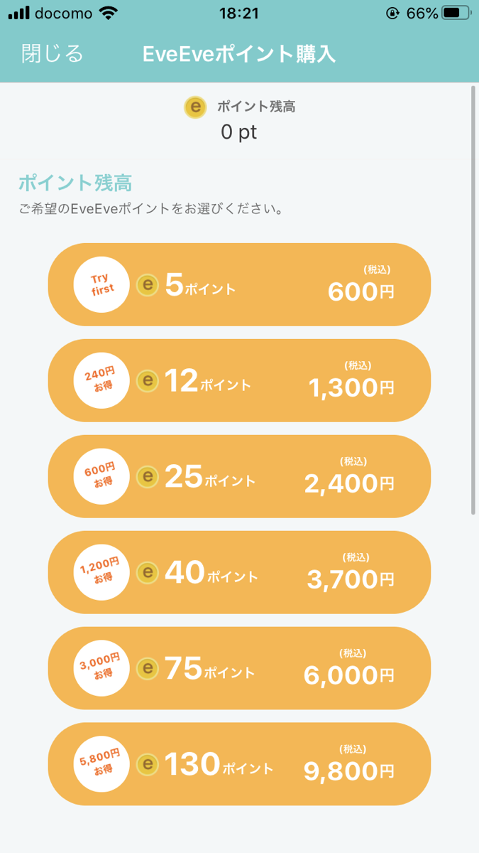 イヴイヴ　ポイント