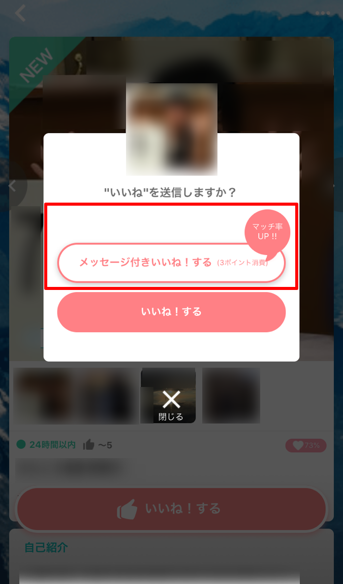 イヴイヴ　使い方 メッセージ付きいいね