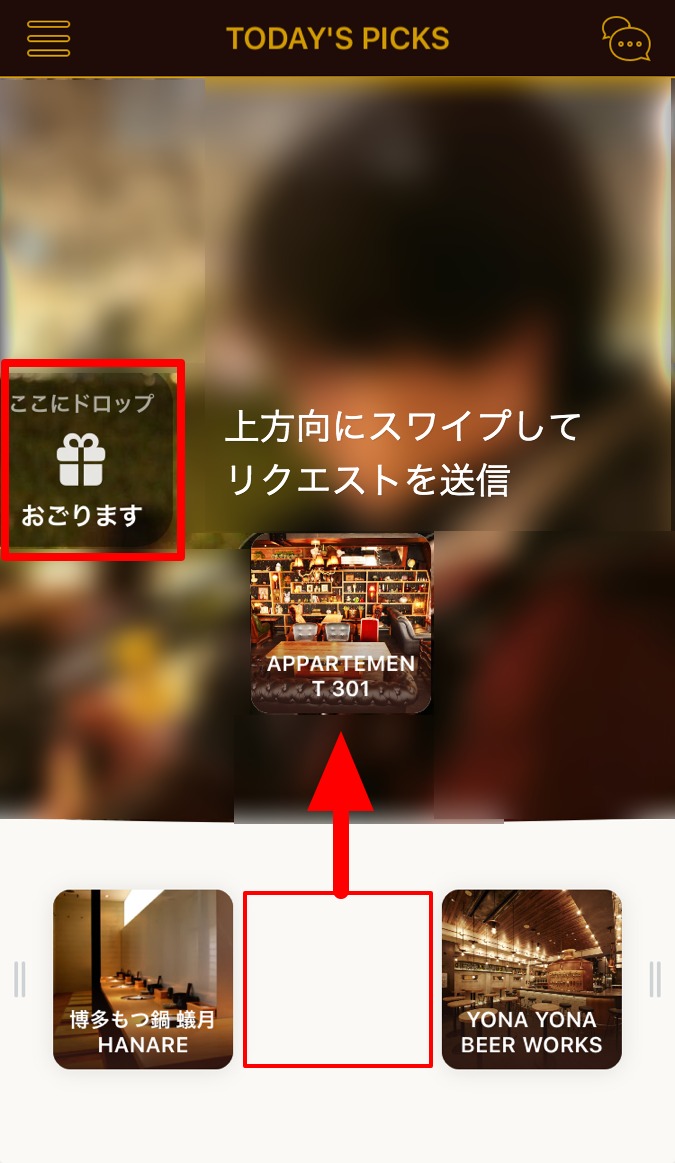 D³ 使い方 リクエスト送信 おごります