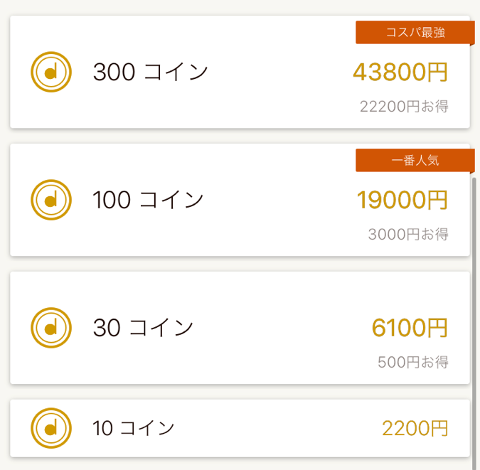 D³ 使い方 コイン料金表