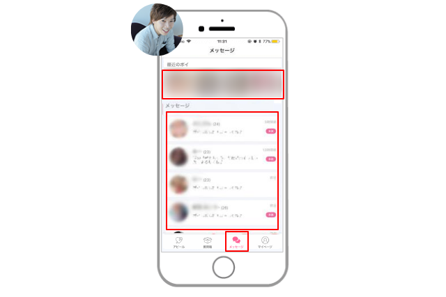 ポイボーイ 使い方 男性 メッセージ画面