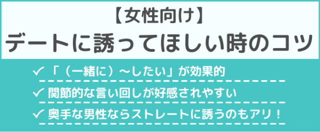 メッセージ のコツ デート 女性から
