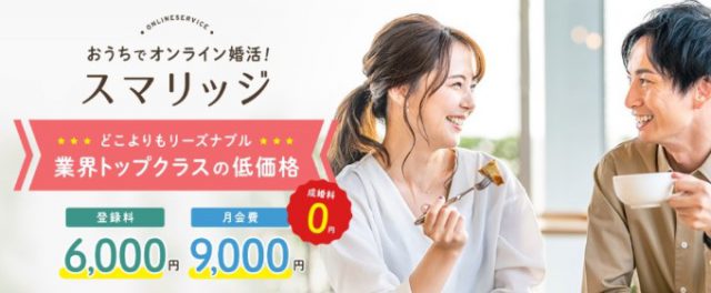 スマリッジ