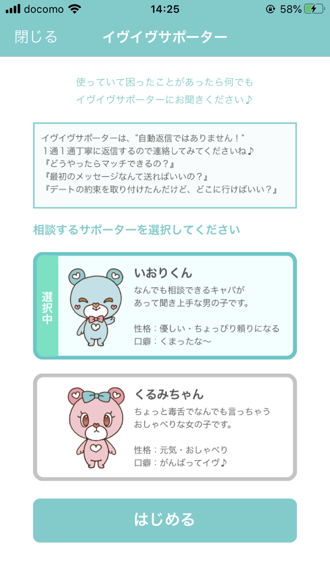 イヴイヴ　使い方　サポーター機能 (2)