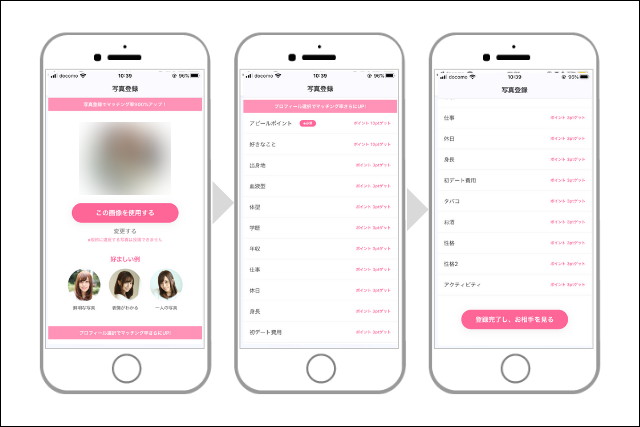 Dating　評判　登録手順③