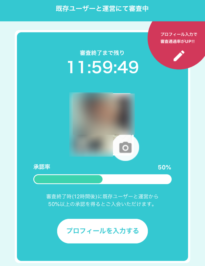 イヴイヴ　使い方　入会審査