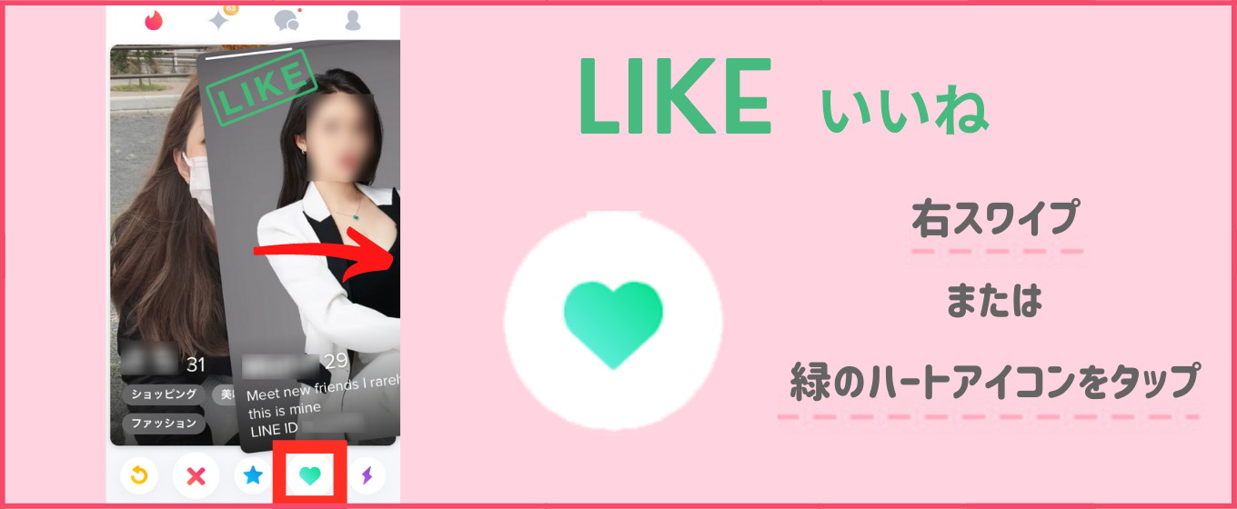 Tinder 評判 LIKE