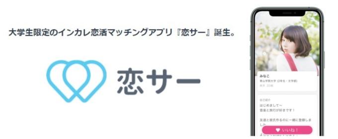 恋サーバナー