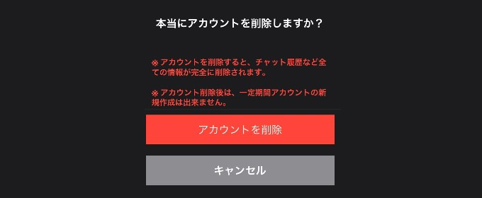 ひまトーク　退会