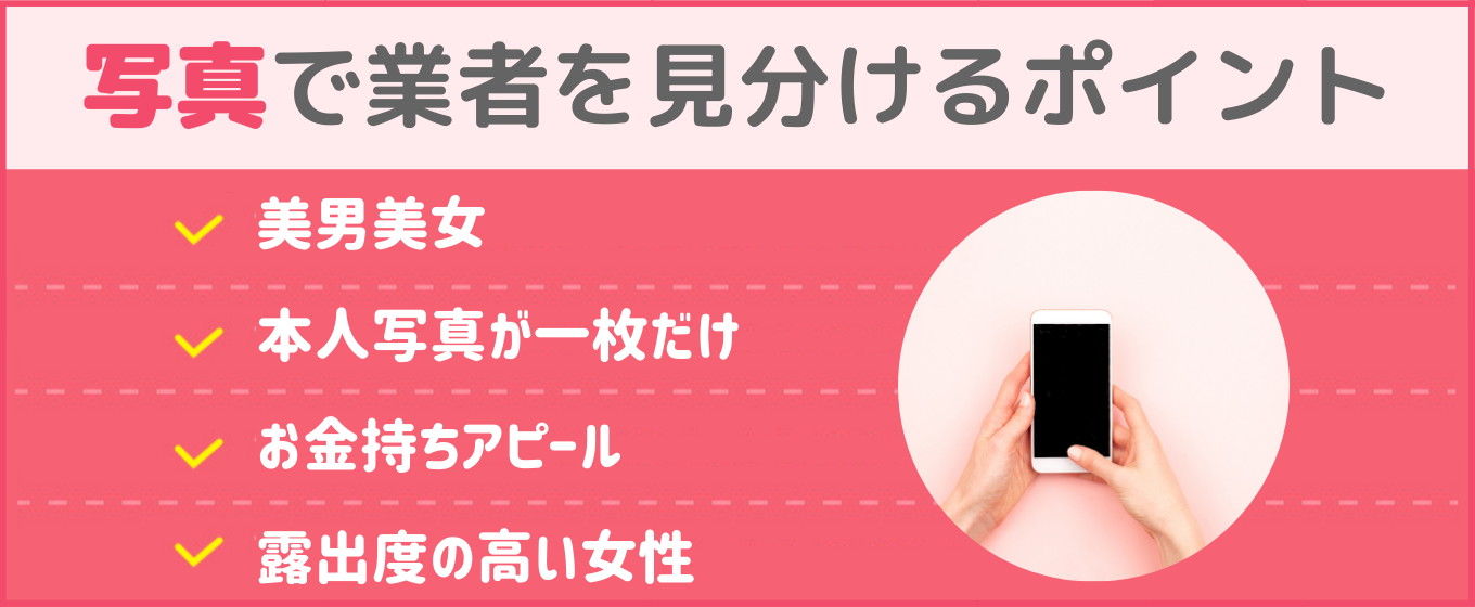 tinder サクラ 写真で見分ける