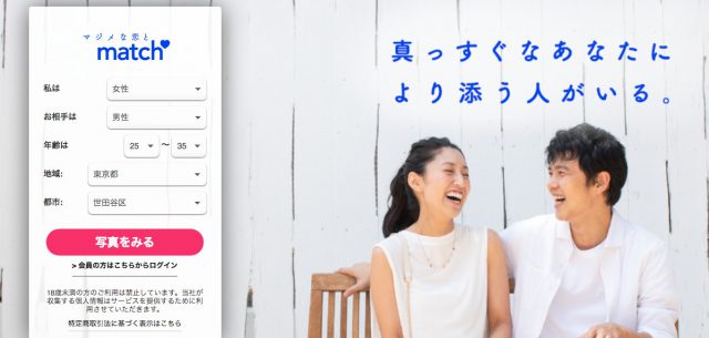マッチドットコム メイン画像