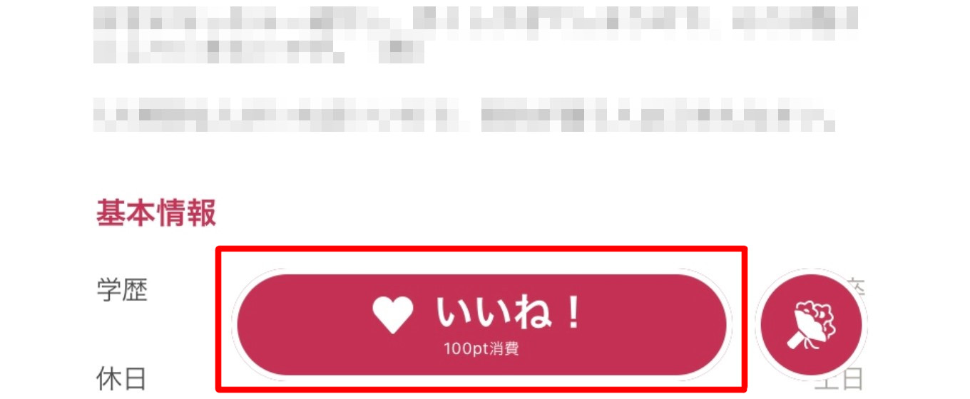 しるく いいね