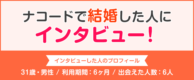 インタビュー