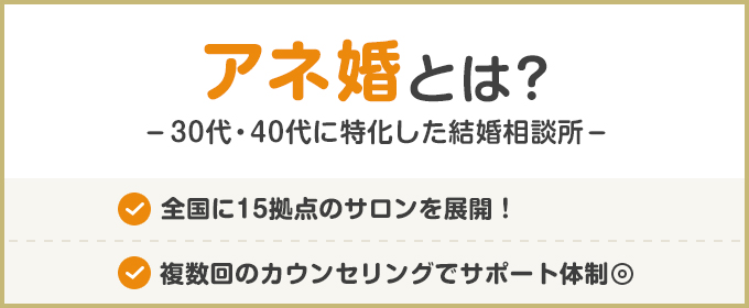 アネ婚とは？