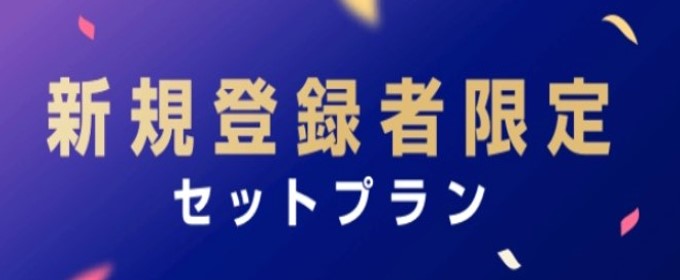 with 1ヶ月以内の有料登録でVIPオプションが無料！