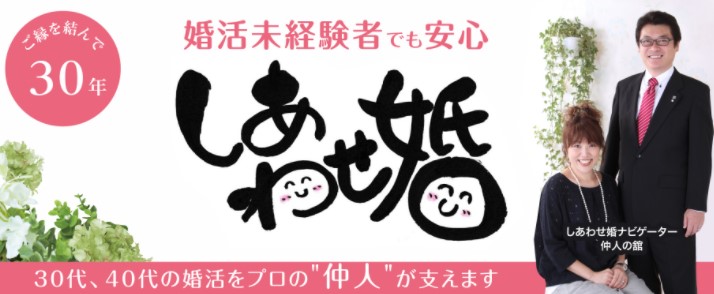 仲人の舘アイキャッチ