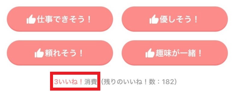 人気会員に「いいね」が集中しない仕組み
