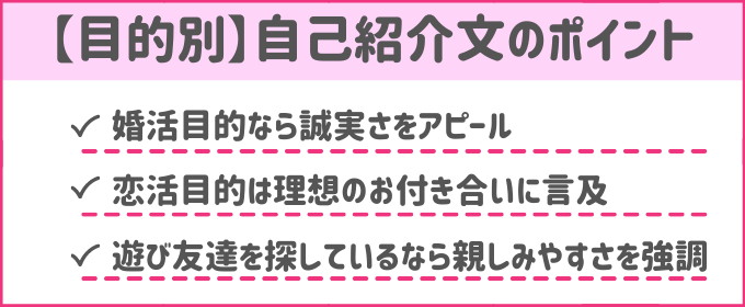 マッチングアプリ プロフィール 自己紹介 目的別