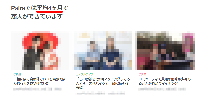 ペアーズ2