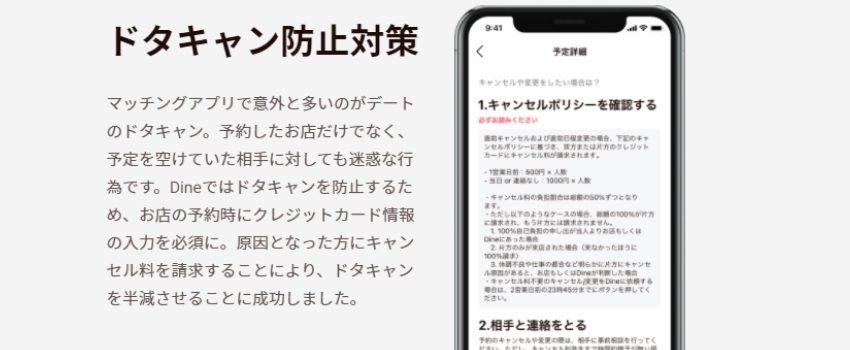 D³ ドタキャン防止対策