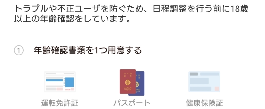 D³ 年齢確認