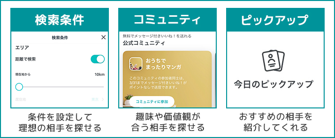 ペアーズ