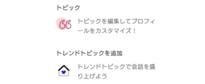 トピック