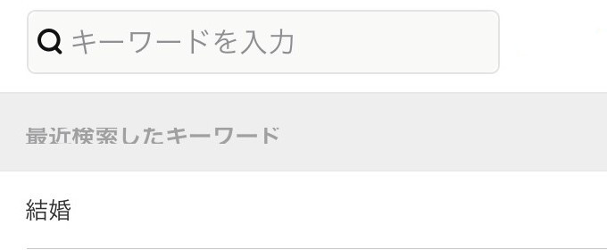 Omiai　フリーワード検索