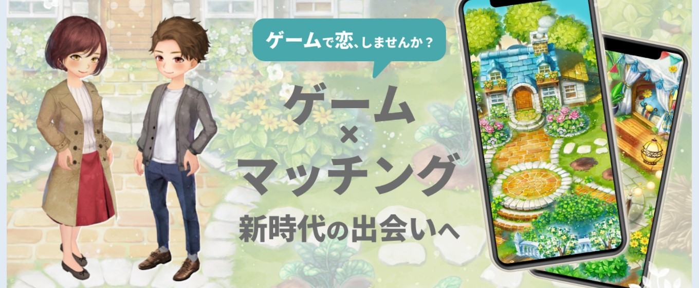 恋庭　バナー