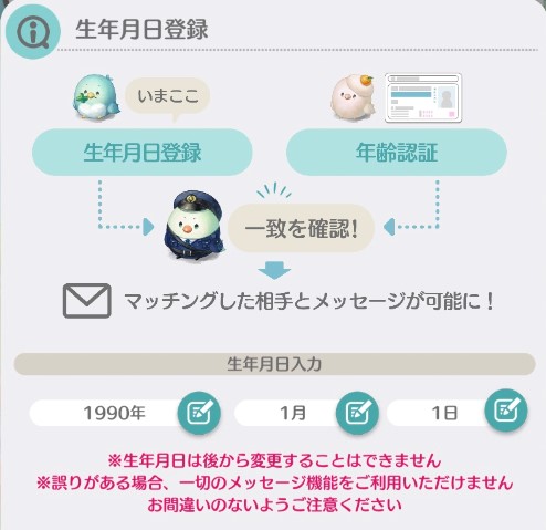 恋庭　年齢確認