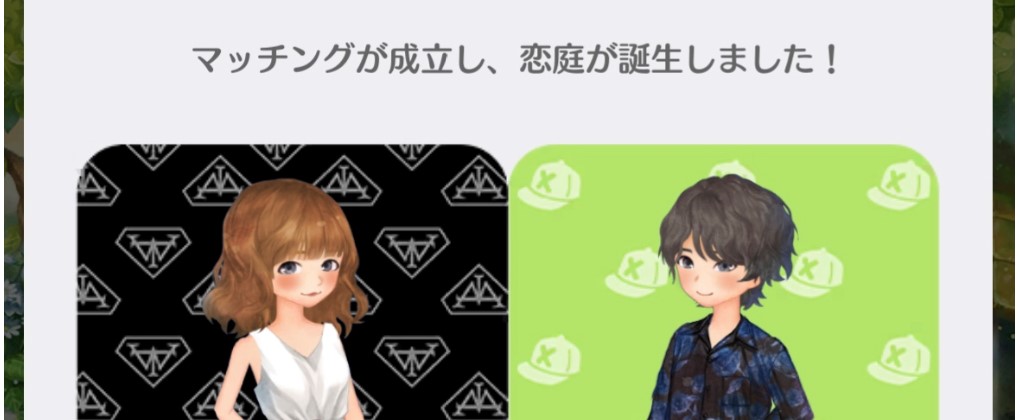 恋庭　マッチングアプリ