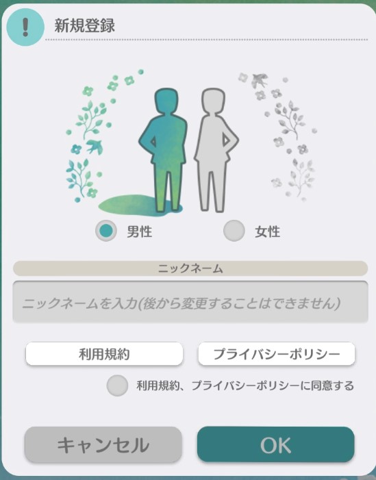 恋庭　性別　ニックネーム