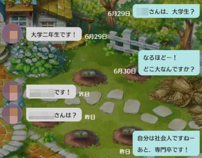 恋庭　会話