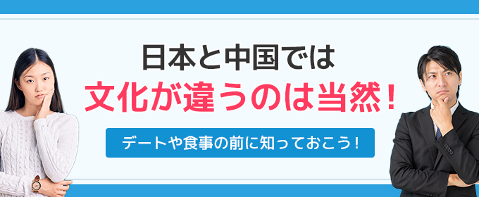 日本と中国の違いを知ろう！