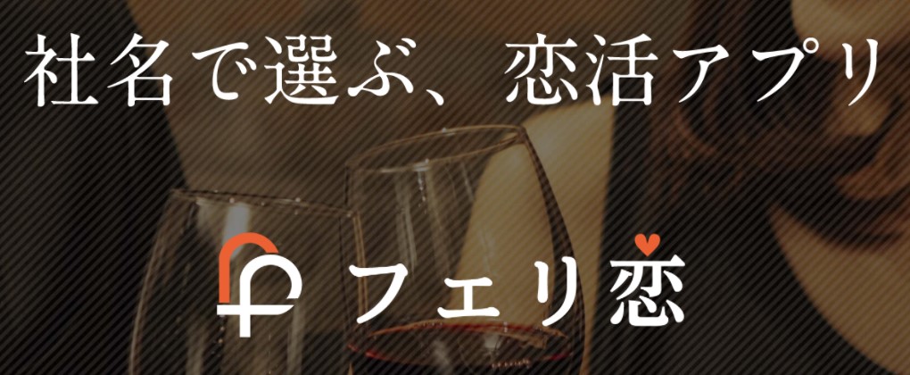 フェリ恋　バナー