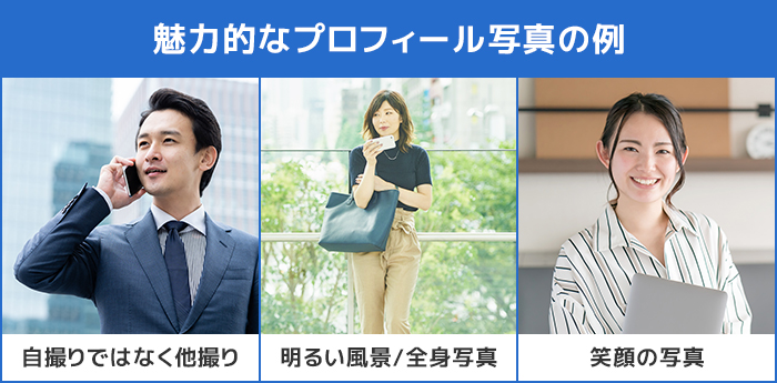 マッチングアプリ　良い写真例