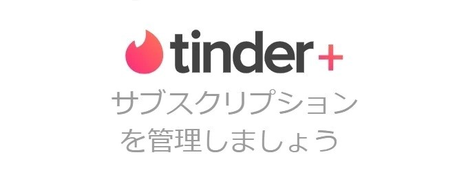Tinder Plusのバナー