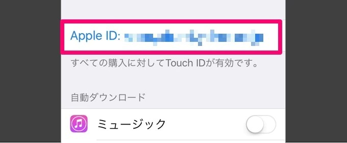 Apple IDをタップ