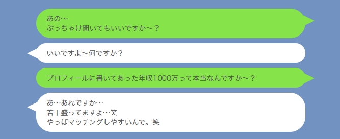 年収1,000万男に実際に突撃してみた4