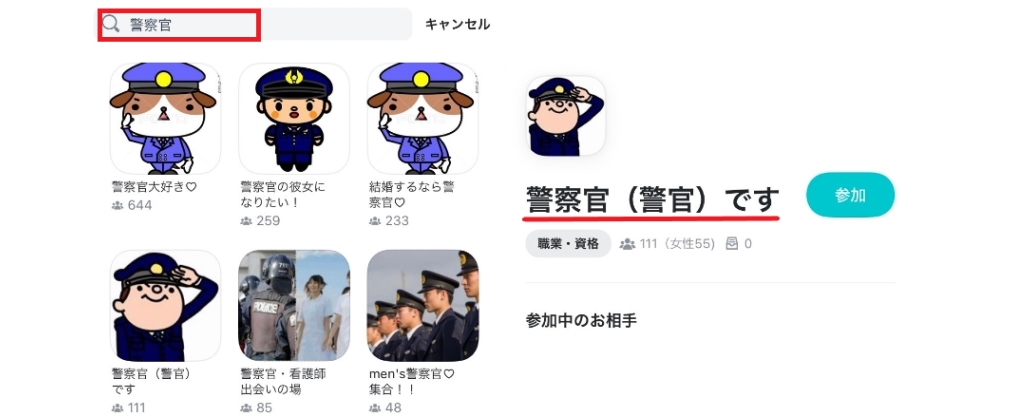 ペアーズのコミュニティ　警察官で絞り込み