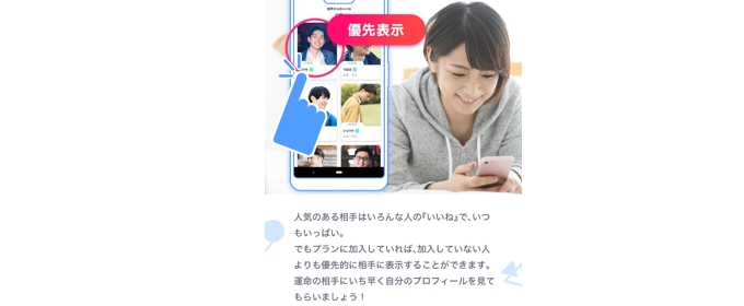 ペアフル　優先表示機能