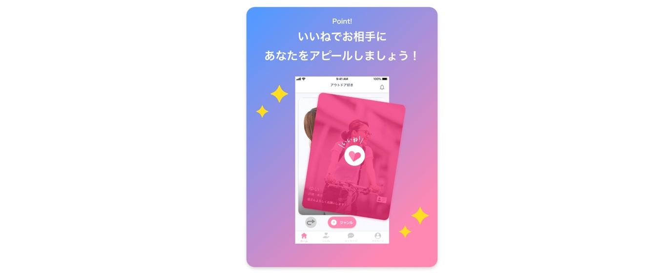 ペアフル　いいね画像