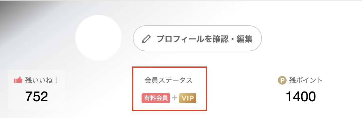 with会員ステータス