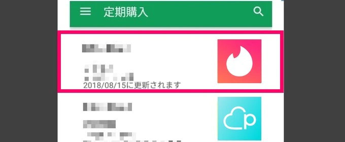 定期購入画面