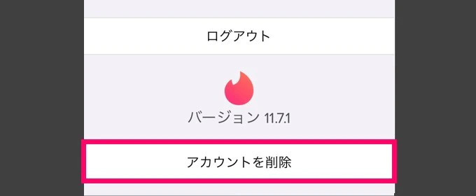 Tinder アカウント削除画面