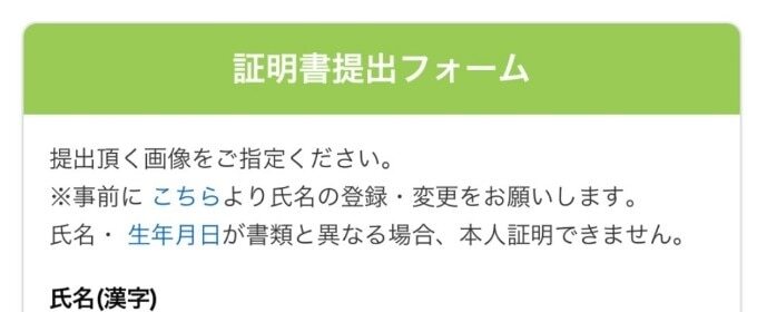 ユーブライド 証明書提出フォーム