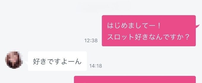 タップル メッセージ Aさん