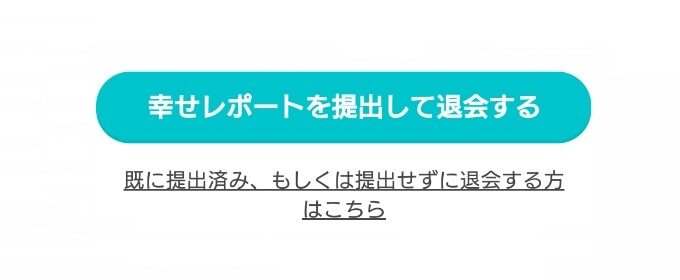 ペアーズ　アンケートの入力